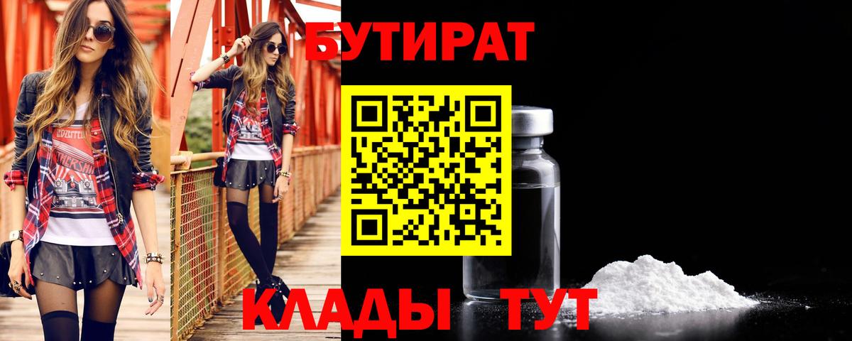 БУТИРАТ 1.4BDO  Бутират  Бахчисарай 