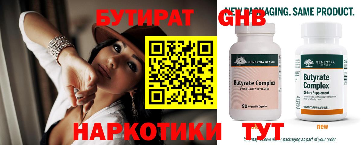 Бахчисарай  БУТИРАТ Butirat  Бутират  Вход с VPN 