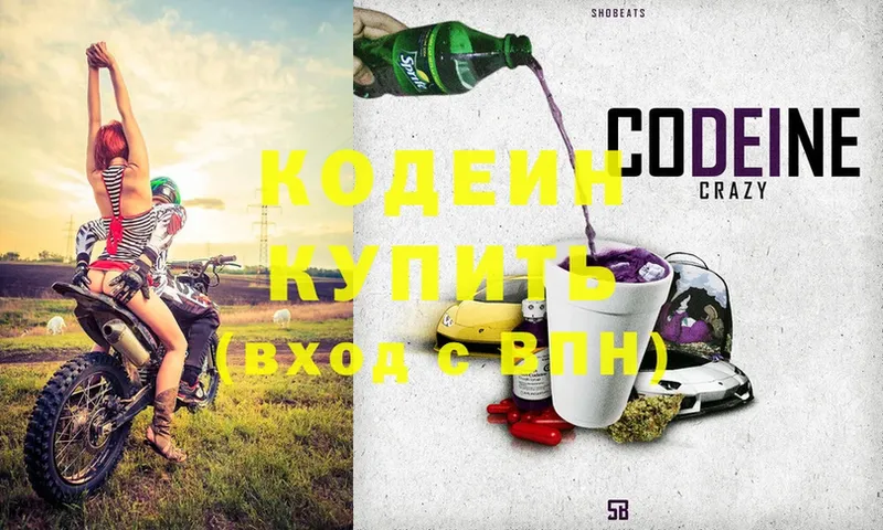 Codein Purple Drank  Бахчисарай 