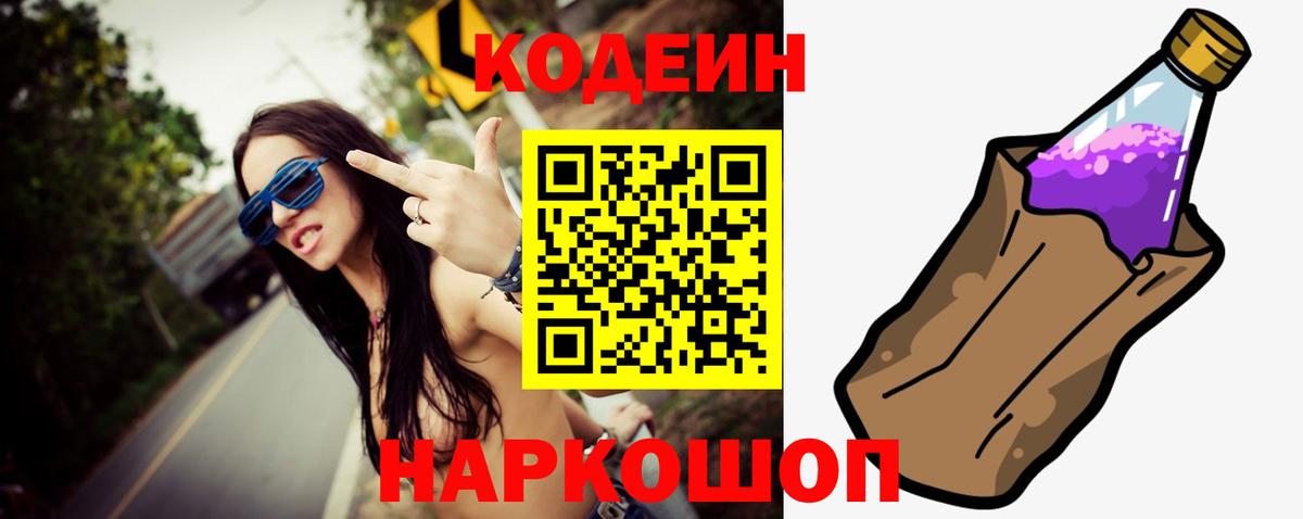 Бахчисарай  Codein Purple Drank  Вход с VPN 