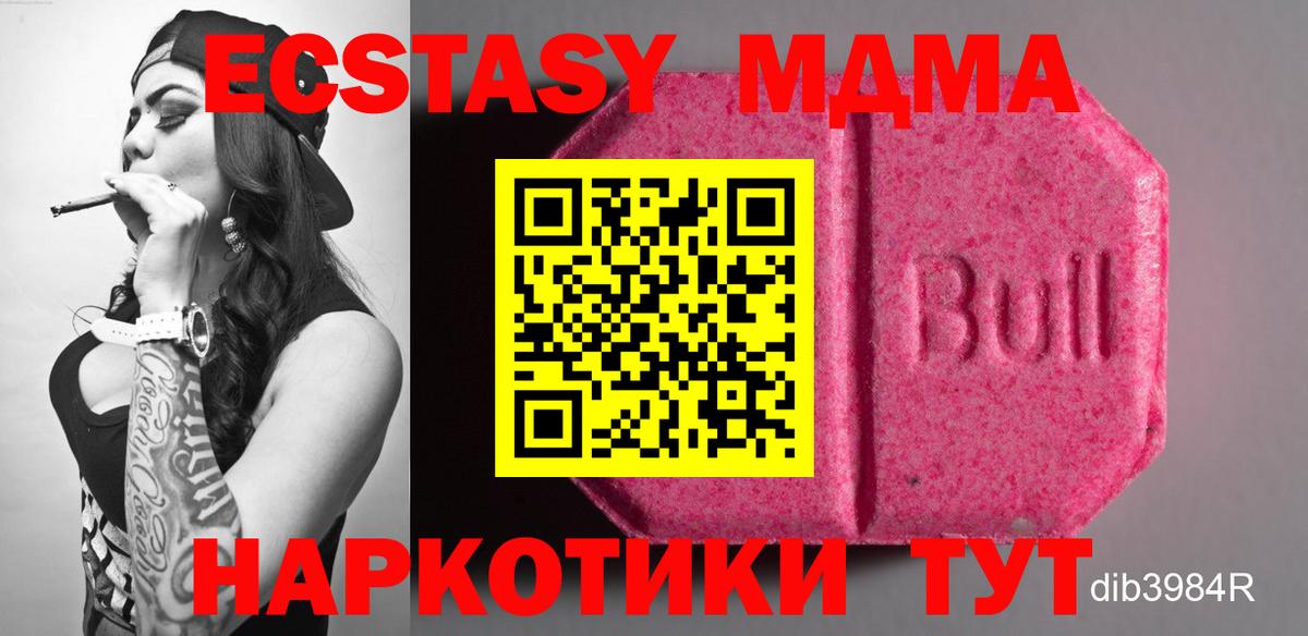 Ecstasy 250 мг Бахчисарай