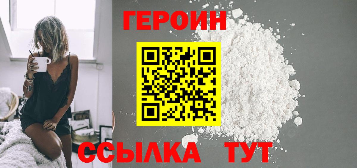 Героин белый Бахчисарай