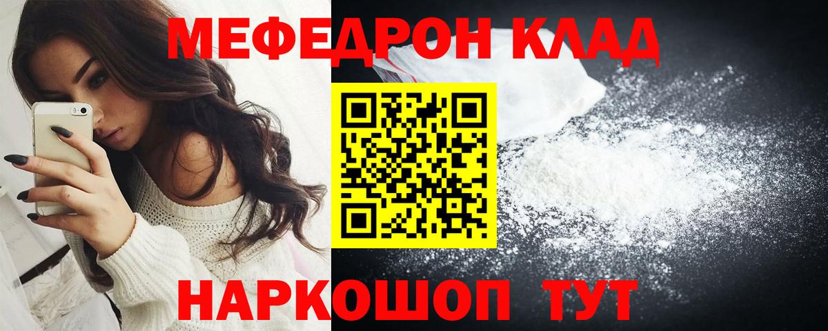 МЯУ-МЯУ mephedrone  МЯУ-МЯУ  Бахчисарай  МЕФ  Вход с VPN 