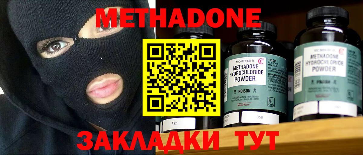 МЕТАДОН methadone  Бахчисарай  кракен сайт  МЕТАДОН methadone 