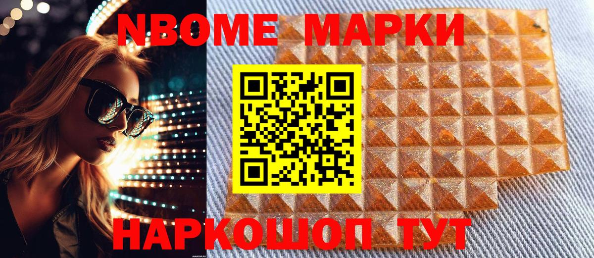 Марки NBOMe 1,5мг Бахчисарай