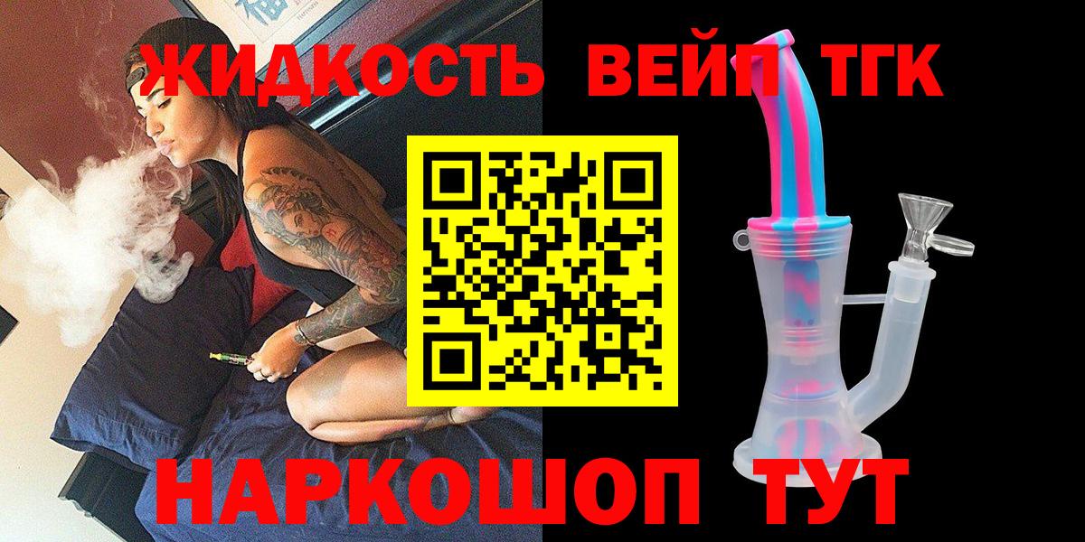 ТГК вейп Бахчисарай